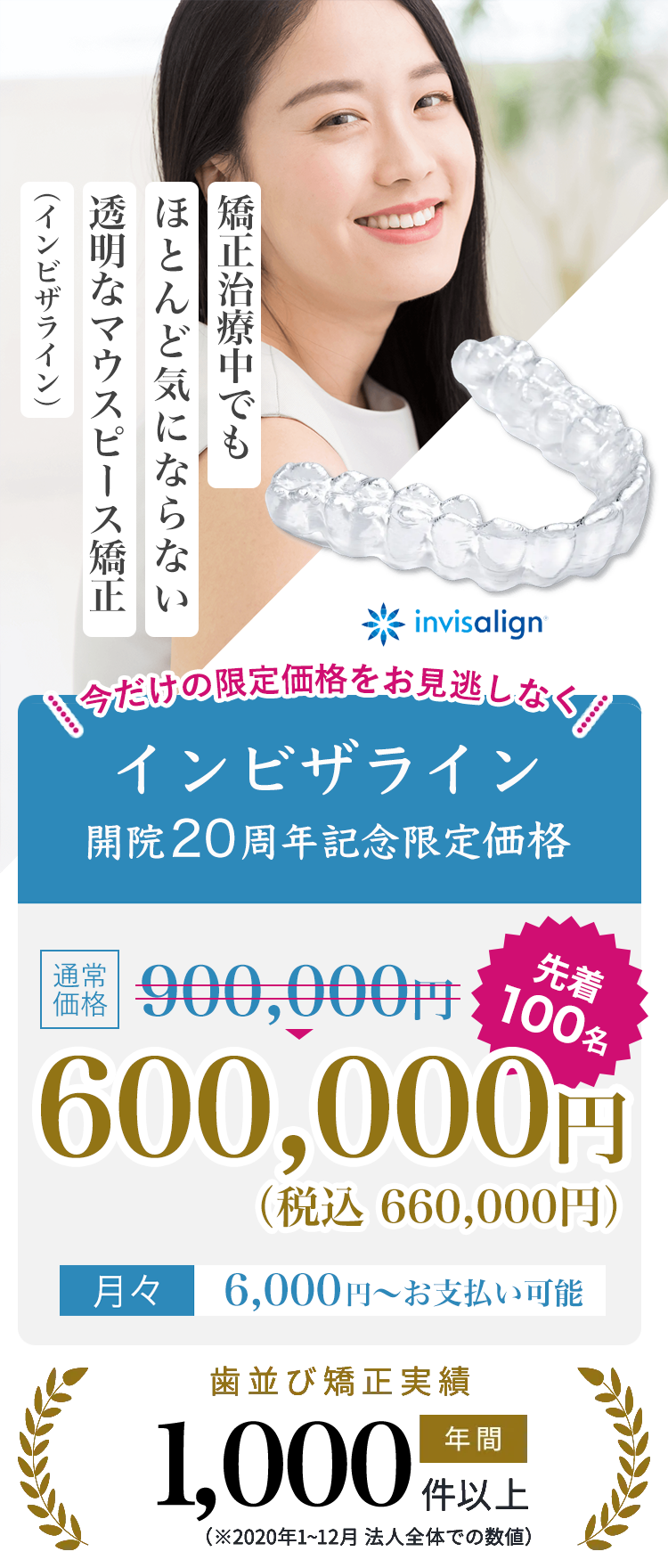 透明なマウスピース矯正（インビザライン）