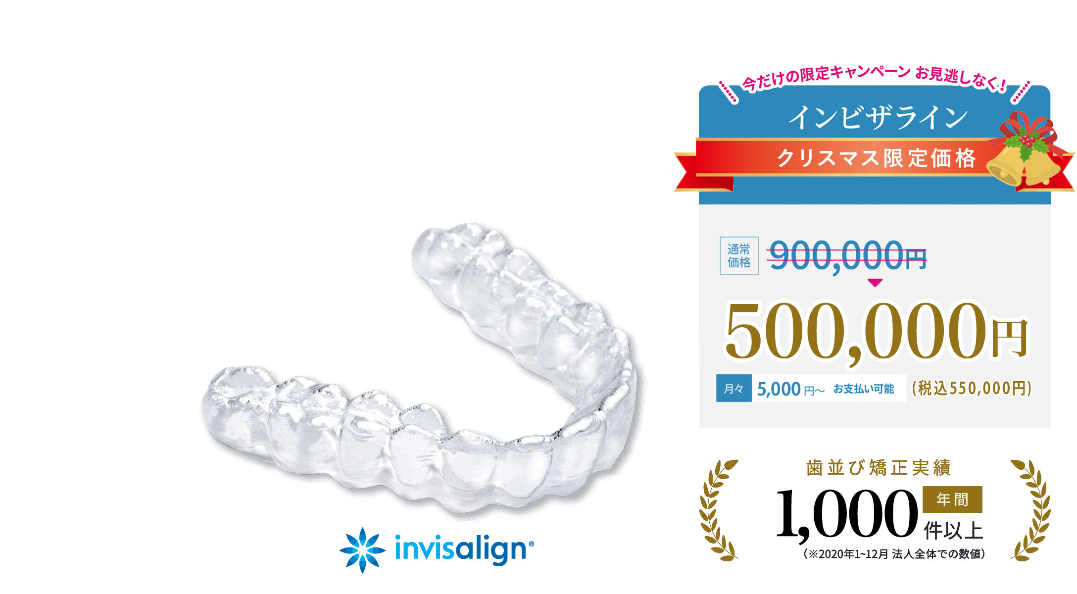 透明なマウスピース矯正（インビザライン）