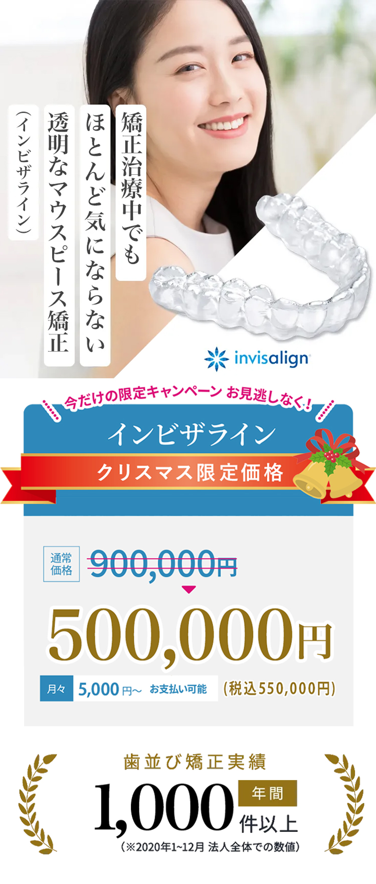 透明なマウスピース矯正（インビザライン）